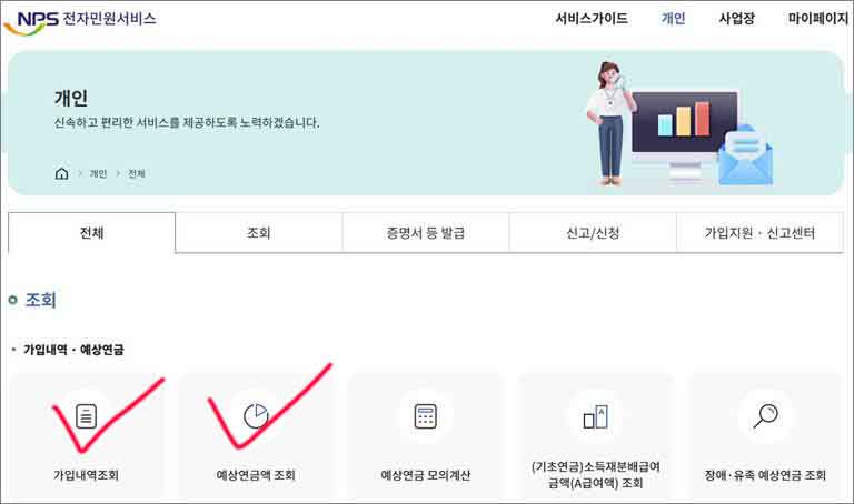 국민연금공단 홈페이지 국민연금 납부액 조회 방법
