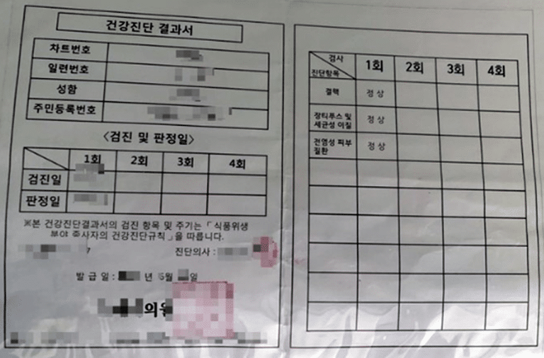 보건증 재발급 서류